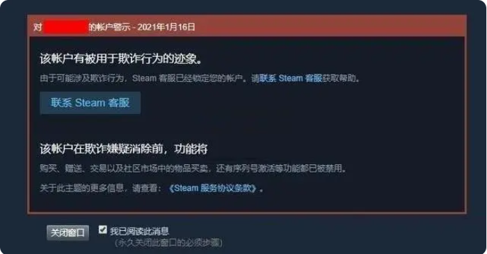 steam红信是什么